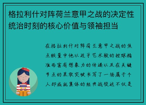 格拉利什对阵荷兰意甲之战的决定性统治时刻的核心价值与领袖担当 格拉利什对阵荷兰意甲之战的决定性统治时刻的核心价值与领袖担当