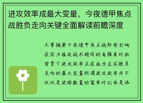 进攻效率成最大变量,今夜德甲焦点战胜负走向关键全面解读前瞻深度 进攻效率成最大变量,今夜德甲焦点战胜负走向关键全面解读前瞻深度