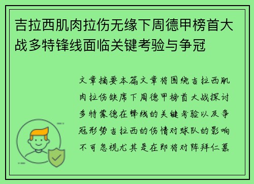 吉拉西肌肉拉伤无缘下周德甲榜首大战多特锋线面临关键考验与争冠 吉拉西肌肉拉伤无缘下周德甲榜首大战多特锋线面临关键考验与争冠